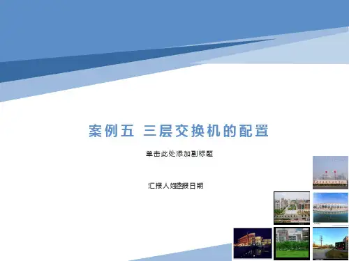 交换机调试安装教程