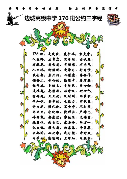 “三字经”班规-张秀洲