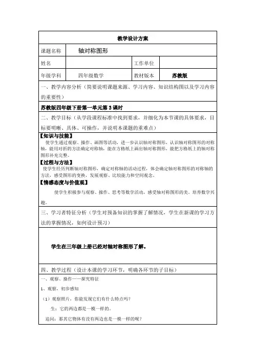 池州市2020-2021学年度小学幼儿园教师全员网络研修—教学设计方案