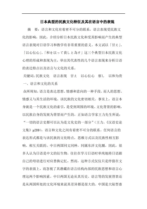 日本典型的民族文化特征及其在语言中的表现