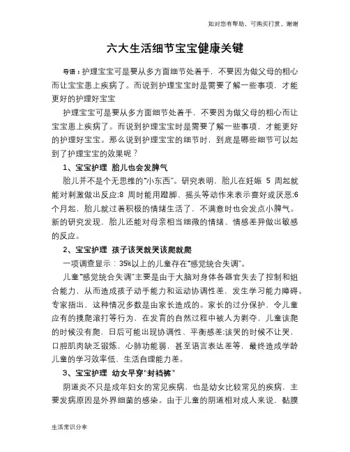 六大生活细节宝宝健康关键