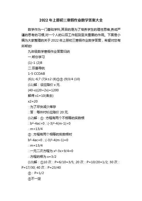 2022年上册初三寒假作业数学答案大全