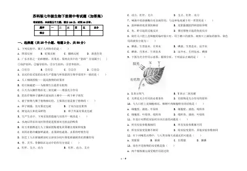 苏科版七年级生物下册期中考试题(加答案)