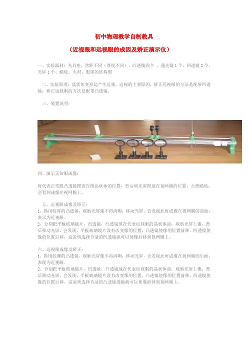 最新-八年级物理上册 近视眼和远视眼的成因及矫正演示