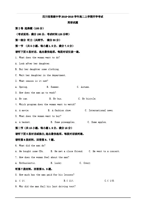 四川省成都市棠湖中学2018-2019学年高二上学期开学考试英语试题 含解析