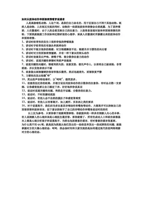 如何从肢体动作和面部表情看穿说谎者