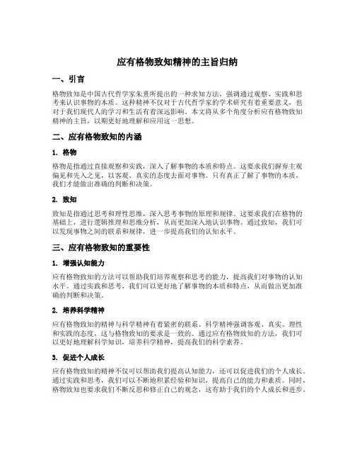 应有格物致知精神主旨归纳