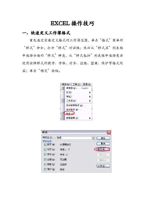 EXCEL操作技巧
