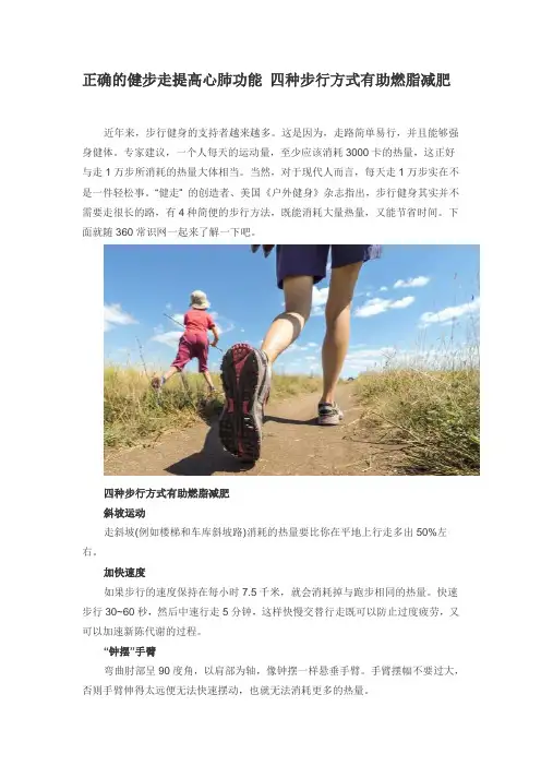正确的健步走提高心肺功能 四种步行方式有助燃脂减肥