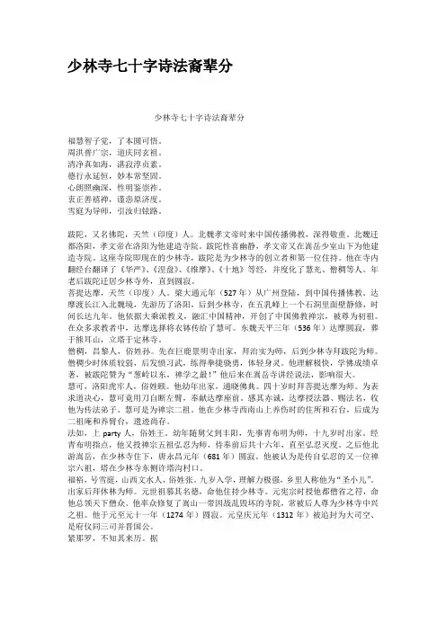 少林寺七十字诗法裔辈分