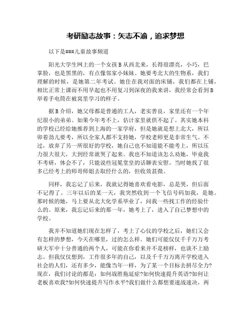 考研励志故事：矢志不渝,追求梦想
