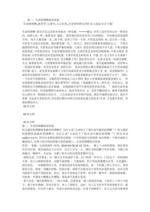 生命的馈赠阅读答案
