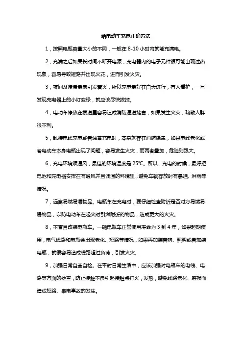 给电动车充电正确方法