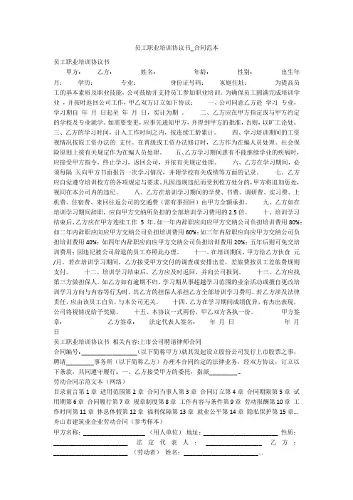 员工职业培训协议书_合同范本