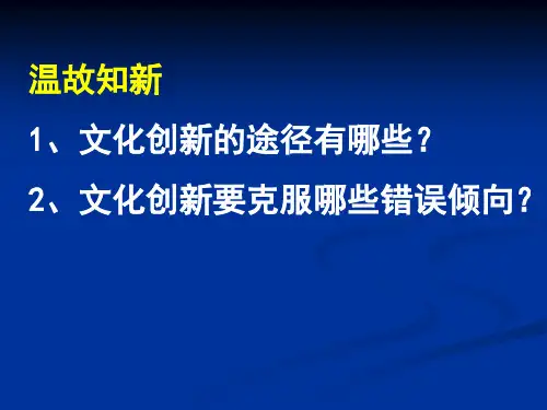 第六课我们的中华文化ppt课件