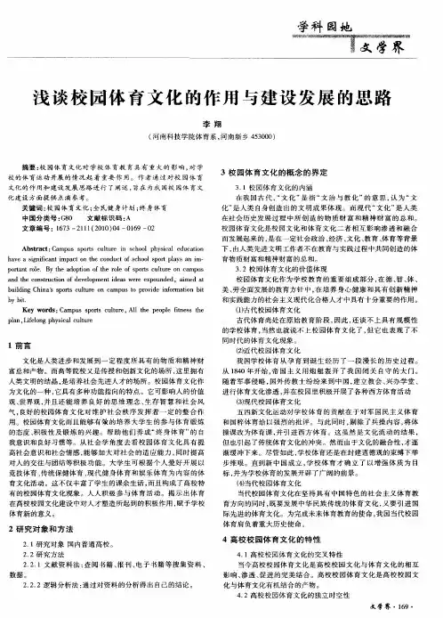 浅谈校园体育文化的作用与建设发展的思路