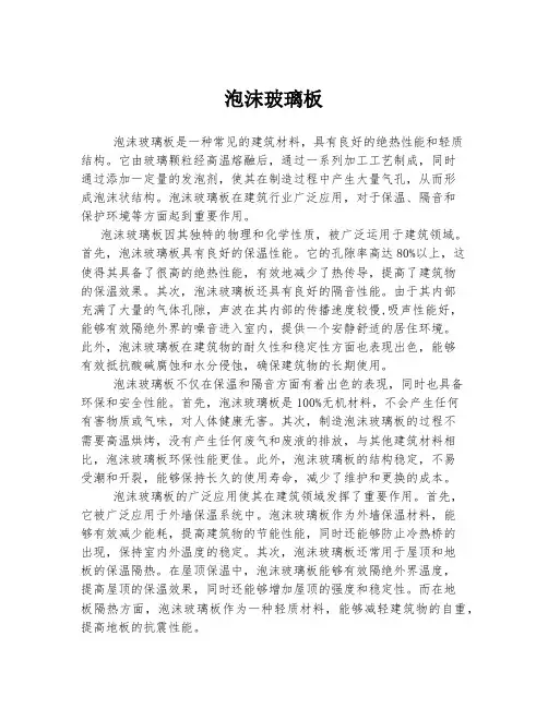 泡沫玻璃板
