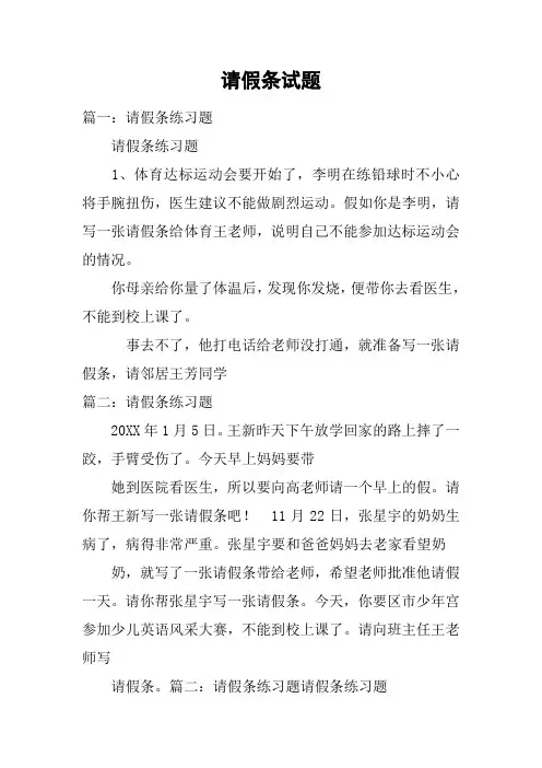 请假条试题