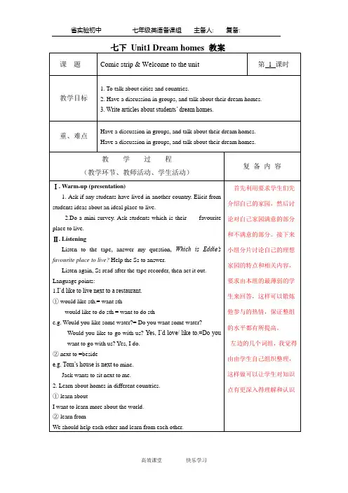 译林版七年级下册英语教案备课笔记(含复备教后记)