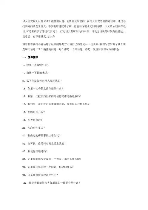 和女朋友聊天话题个绝佳的问题