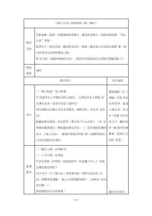 部编新人教版小学四年级下册语文《海上日出》优质教案(第二课时)