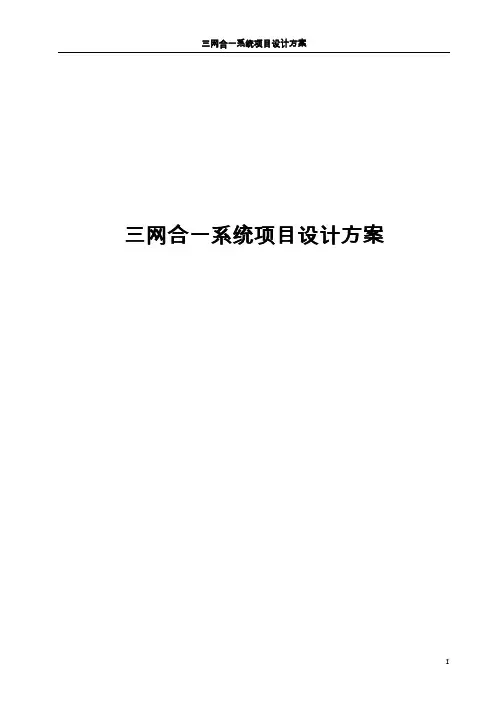 三网合一系统设计方案