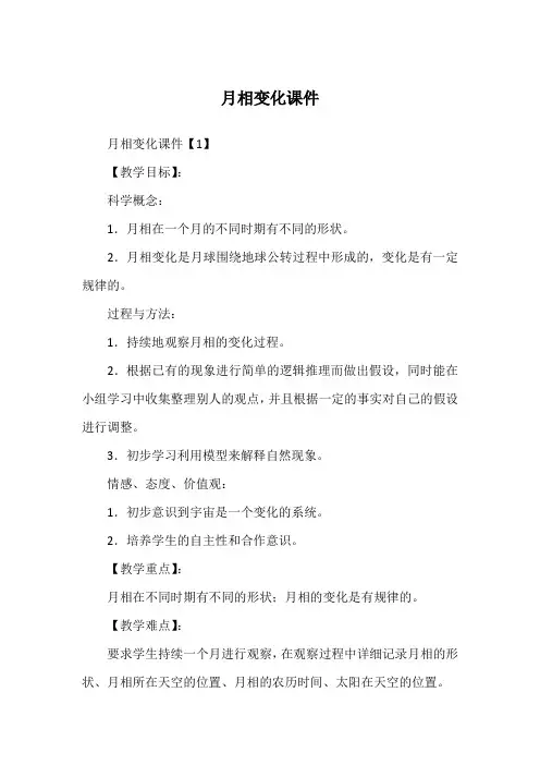 月相变化课件