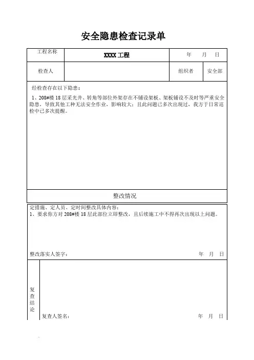 安全隐患整改通知单模板
