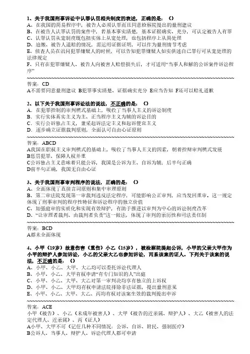 杨雄刑诉——带答案和解析版