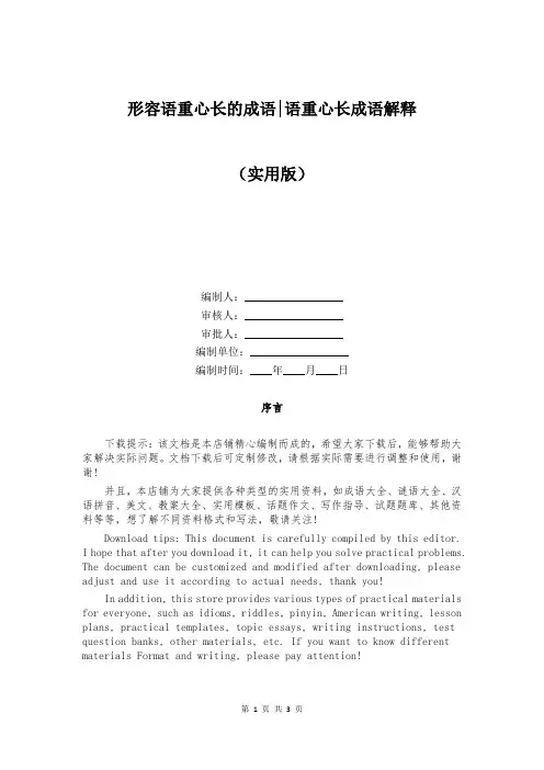 形容语重心长的成语-语重心长成语解释