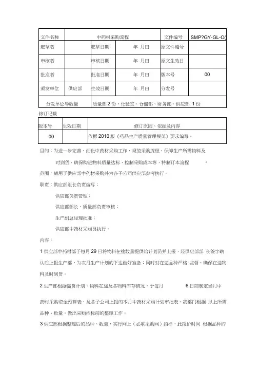 中药材采购流程