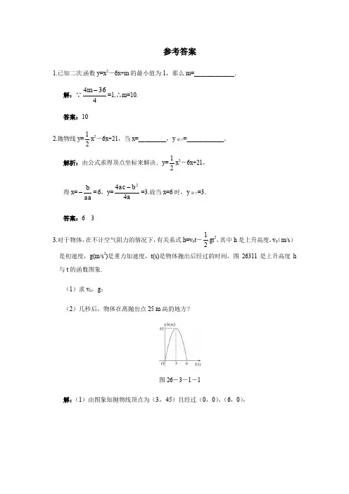 人教版初三数学上册课后练习答案
