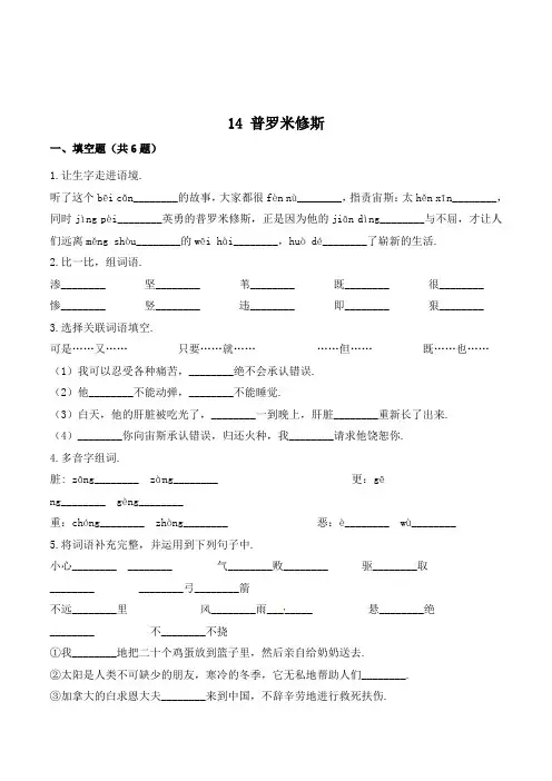 四年级语文上册14 普罗米修斯(含答案)