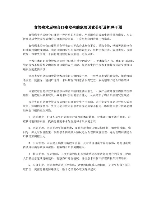 食管癌术后吻合口瘘发生的危险因素分析及护理干预