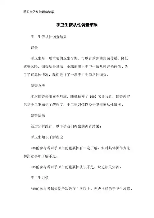 手卫生依从性调查结果