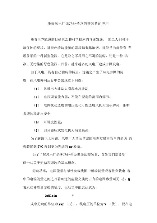 浅析风电厂无功补偿及谐波治理装置