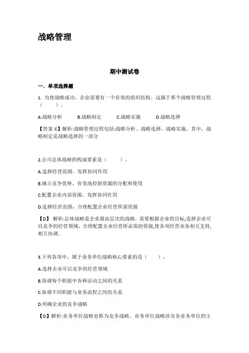 战略管理(3)