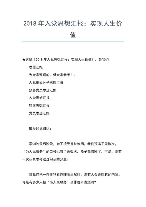 2019年最新4月社区入党积极分子思想汇报范文精选思想汇报文档【五篇】 (2)