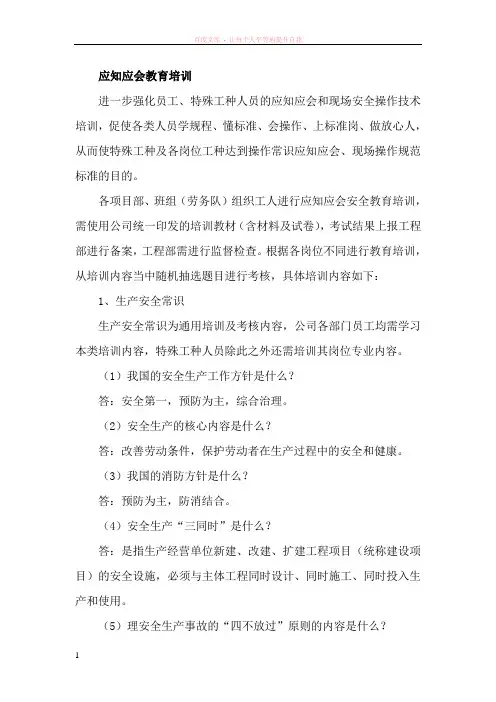 钢筋-应知应会安全教育培训