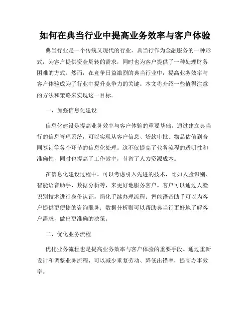 如何在典当行业中提高业务效率与客户体验