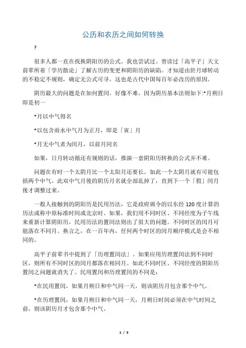 公历和农历之间如何转换