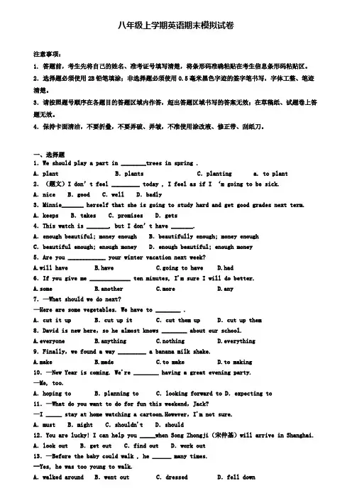 《试卷4份集锦》浙江省名校2021届英语八年级(上)期末经典模拟试题