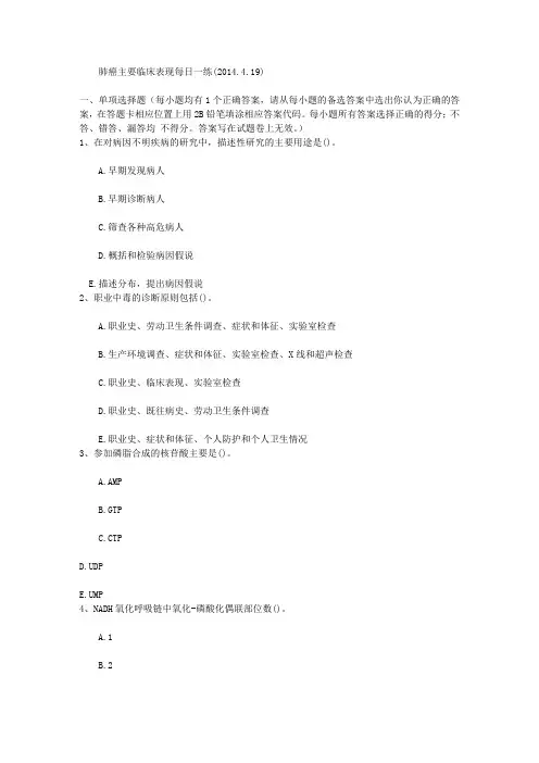 肺癌主要临床表现每日一练(2014.4.19)