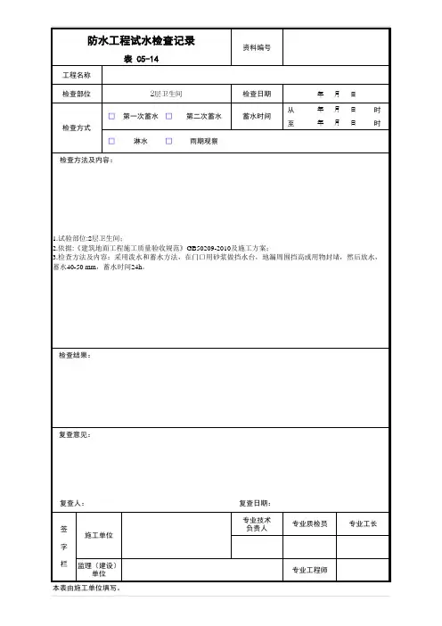 防水工程试水