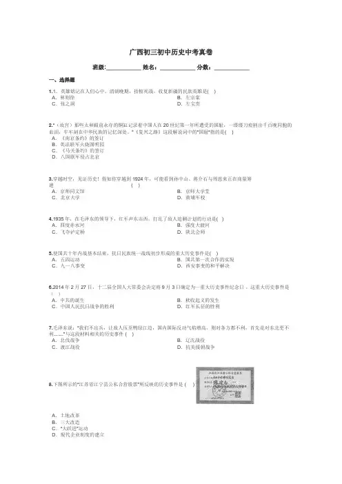 广西初三初中历史中考真卷带答案解析
