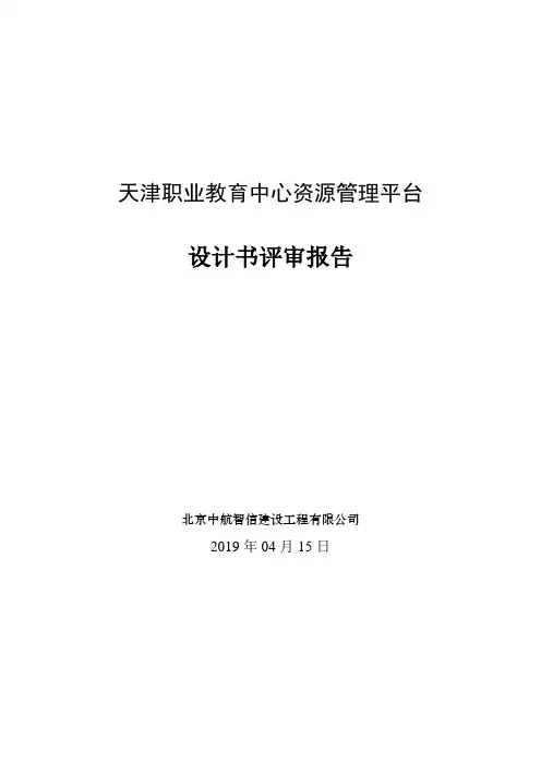 软件设计书评审报告