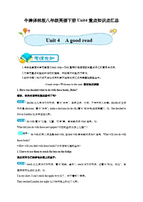 牛津译林版八年级英语下册Unit4重点知识点汇总