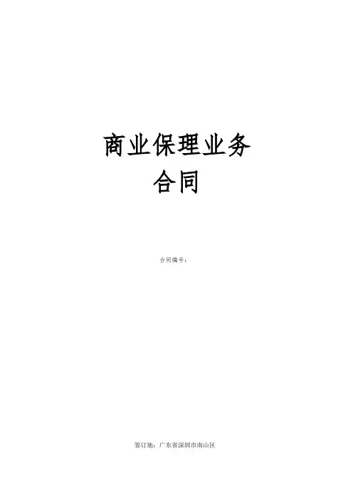 商业保理业务合同模板