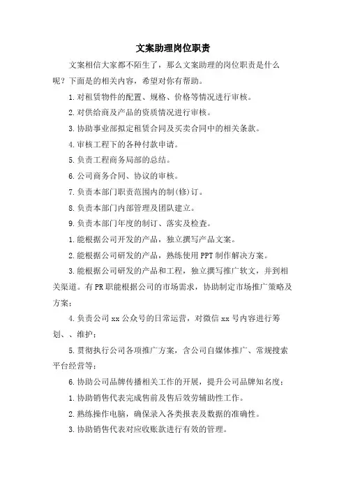 文案助理岗位职责