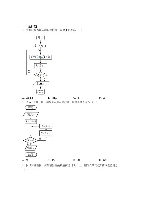 (典型题)高中数学必修三第二章《算法初步》测试题(答案解析)(1)